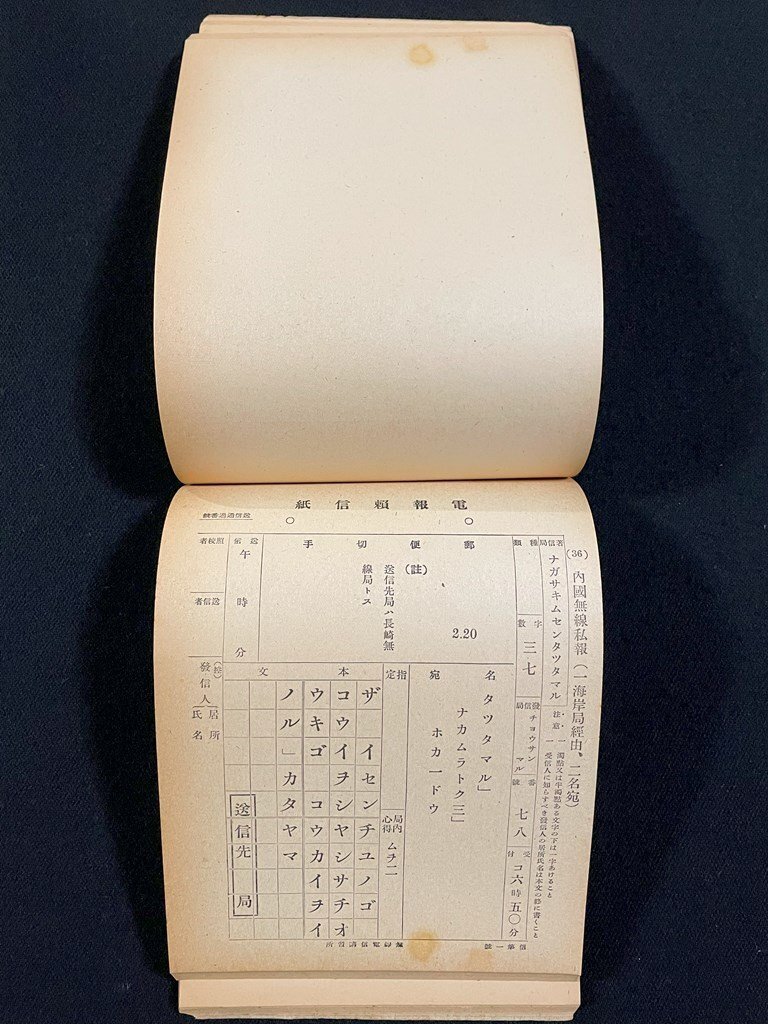 ｊ▼　戦前　和文通信実践練習帳　電報送信練習帳　昭和19年再版　無線同窓会　見本　手本/N-E11_画像6