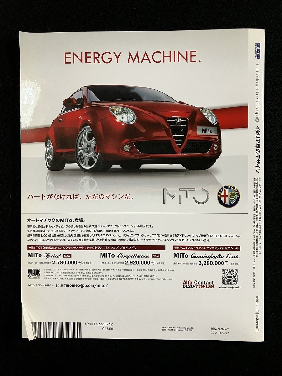 gV Italy car design mass production car Manufacturers compilation new model magazine X 2011 year 7 month number special increase . three . bookstore /D01