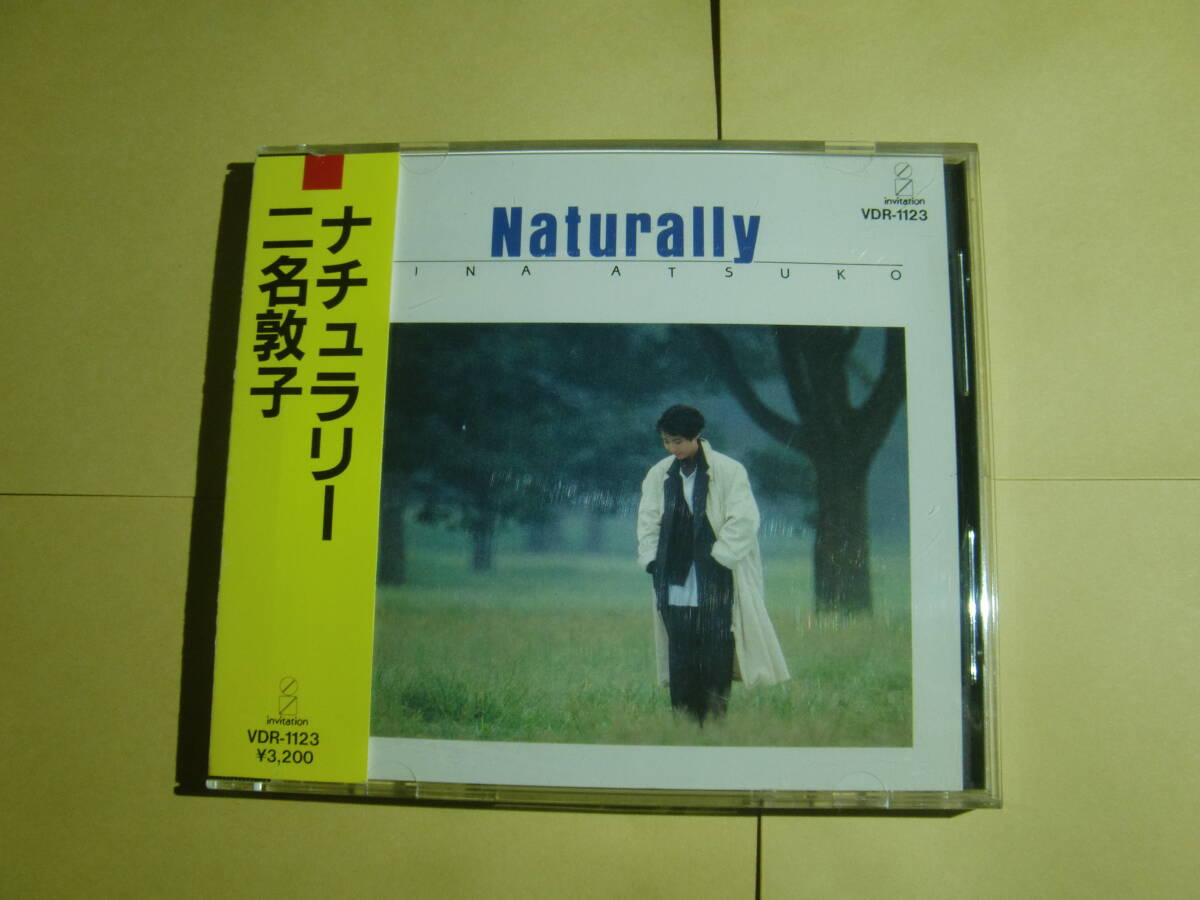 二名敦子 / Naturally ナチュラリー(VDR-1123) 1985年盤_画像1