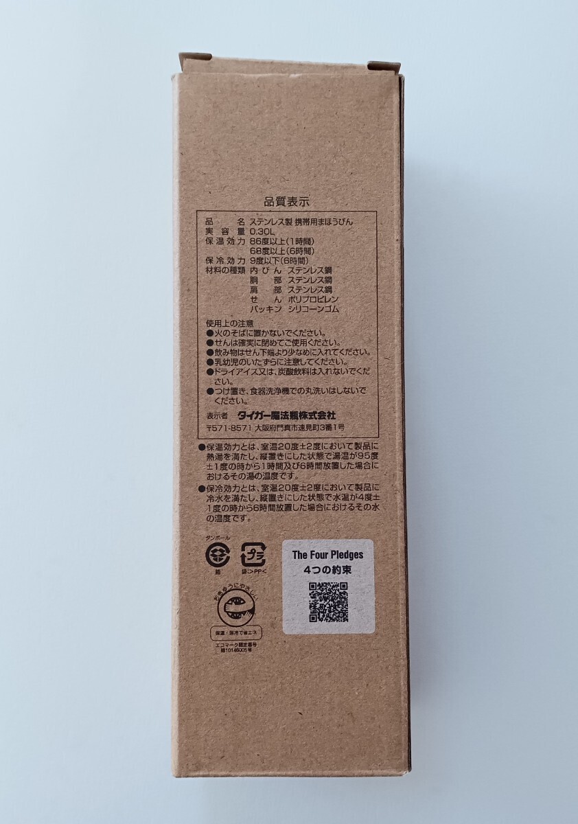 送料無料★タイガー ステンレスボトル 水筒 300ml シルバー マットステンレス 保冷保温 軽量スリム コンパクト 0.30L 抗菌加工せん 携帯用