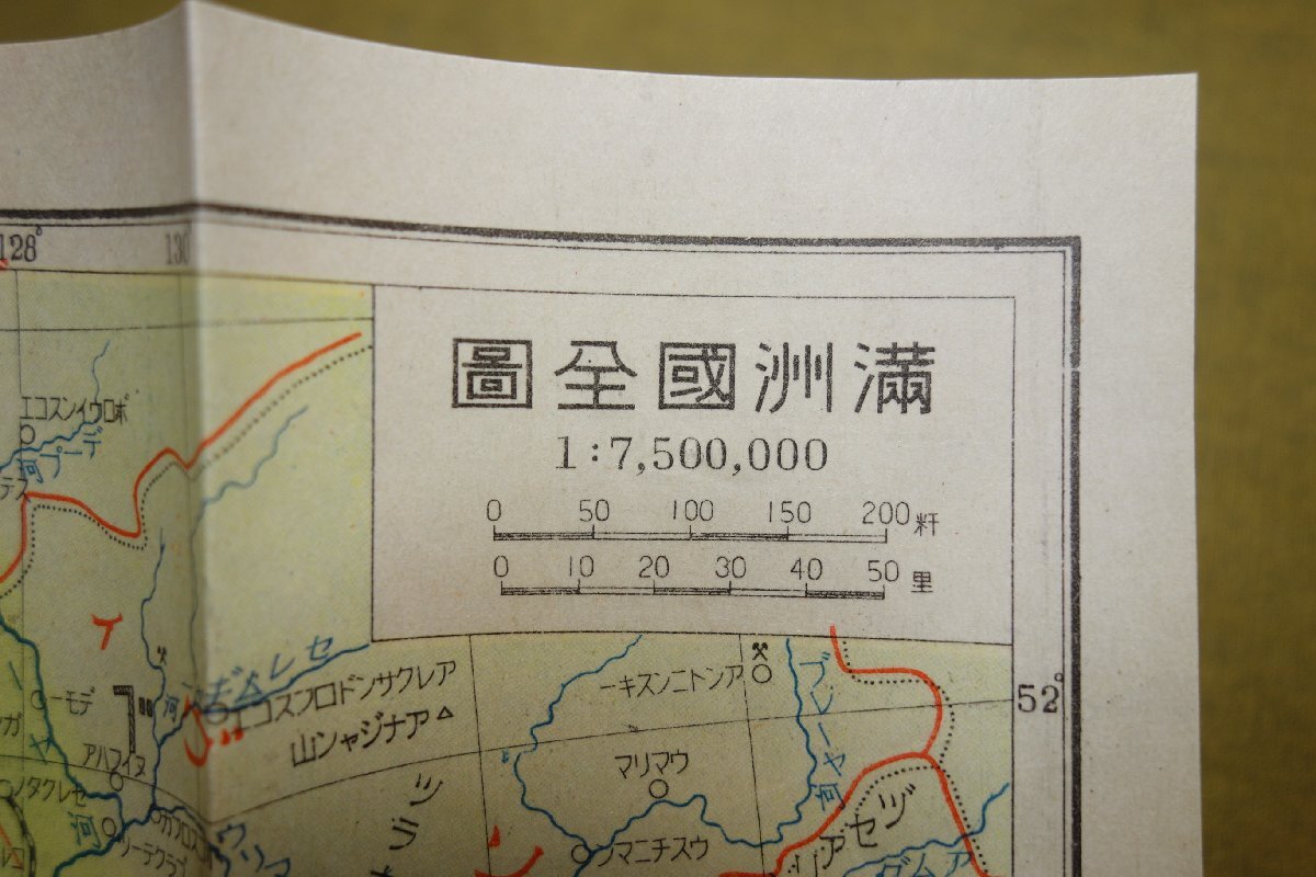  подлинная вещь . средний полный . страна все map .. книжный магазин карман карта Showa 14 год 11 месяц 5 день выпуск m615
