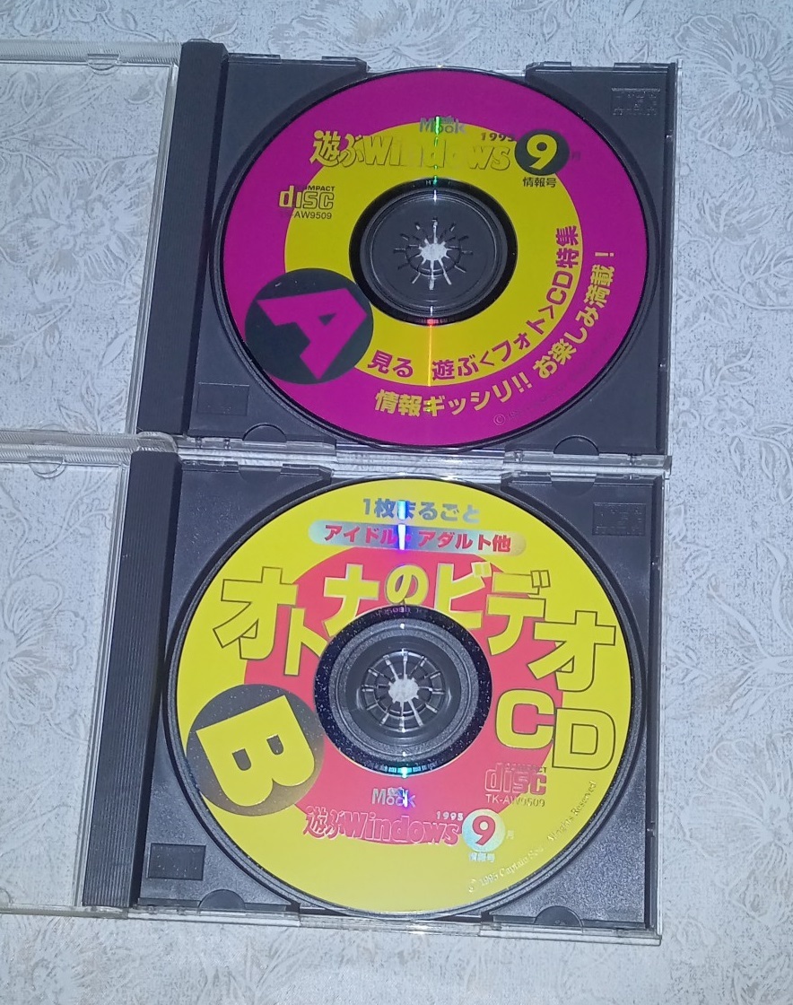 CD-ROM 2枚 セット / 遊ぶWindows 1995年 9月 A B オトナのビデオCD アイドル アダルト PC 雑誌 付録 パソコン ソフト 資料 so2の画像1