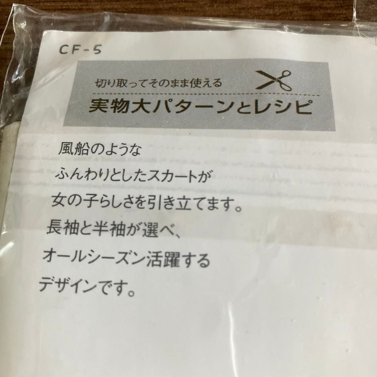 パターン型紙　バルーンのワンピースCＦ−５　発売元 藤久株式会社