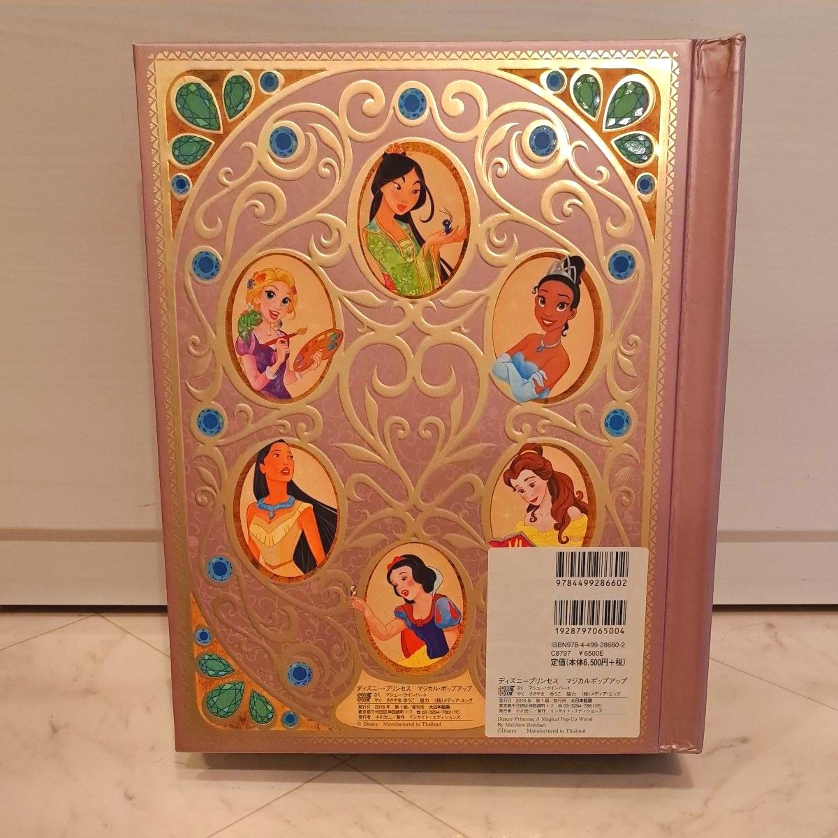 ディズニープリンセスマジカルポップアップ (ディズニーしかけ ディズニープリンセスマジカルポップアップ (ディズニーしかけ