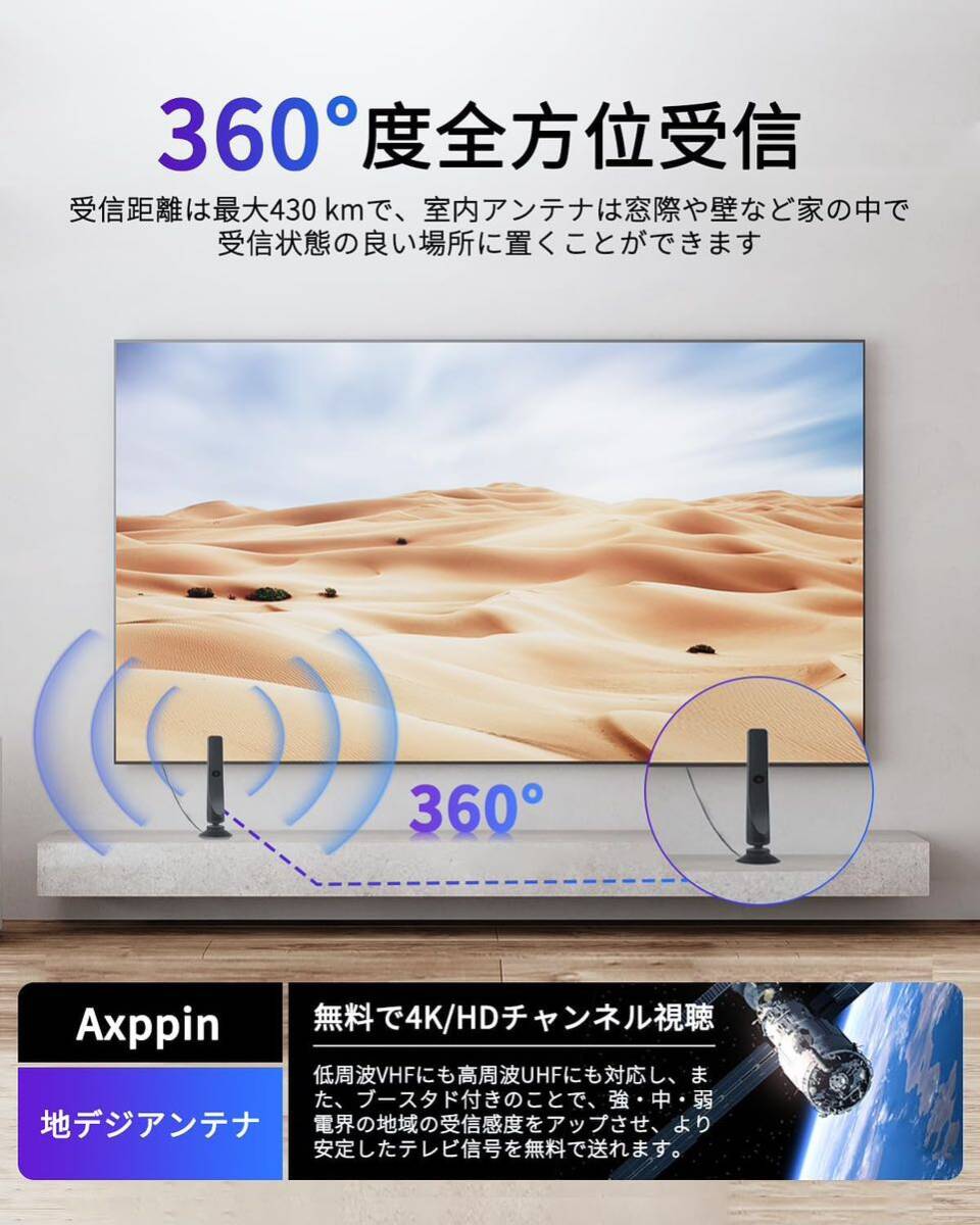  室内アンテナ Axppin テレビアンテナ 430KM 受信範囲 4K HDTV アンテナ 地デジアンテナ 360度全方位受信 信号ブースター 高性能 高感度 _画像2