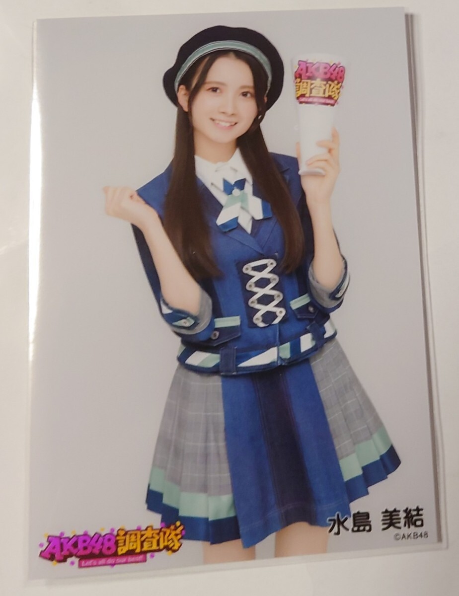 水島美結 AKB48 調査隊 ランダム生写真 デニム衣装 ヤフオク専用 転載厳禁　　_画像1