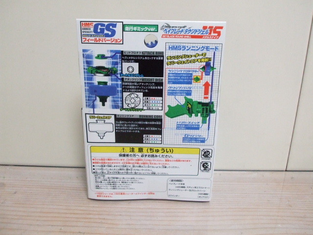 未開封品　タカラ　ベイブレードラウンドシェル　メタルスナイプ　ＭＡ19　ＨＭＳ_画像2