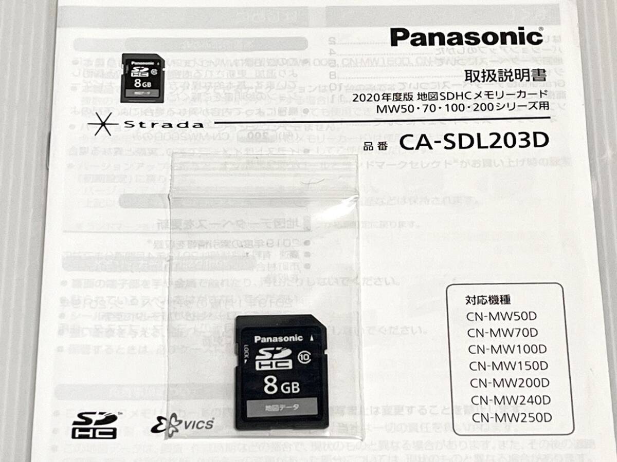 2020年度版 地図SDHCメモリーカード CA-SDL203D☆Panasonic ストラーダ CN-MW250D☆フルセグTV/DVD/CD/MP3/SD/USB/iPod_画像2