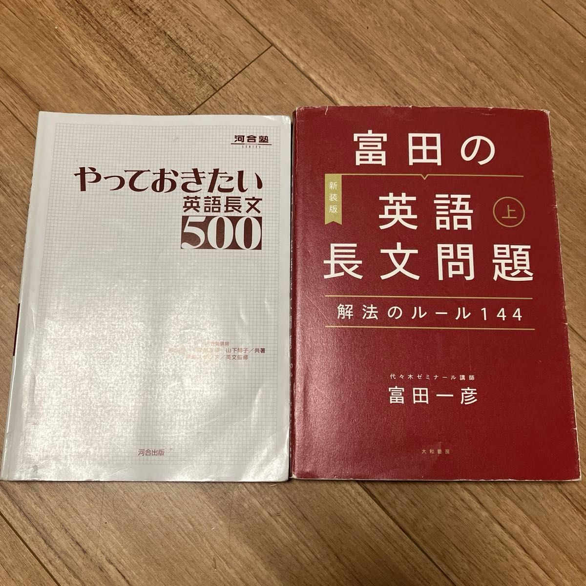 英語長文参考書（河合塾・富田）2冊｜Yahoo!フリマ（旧PayPay