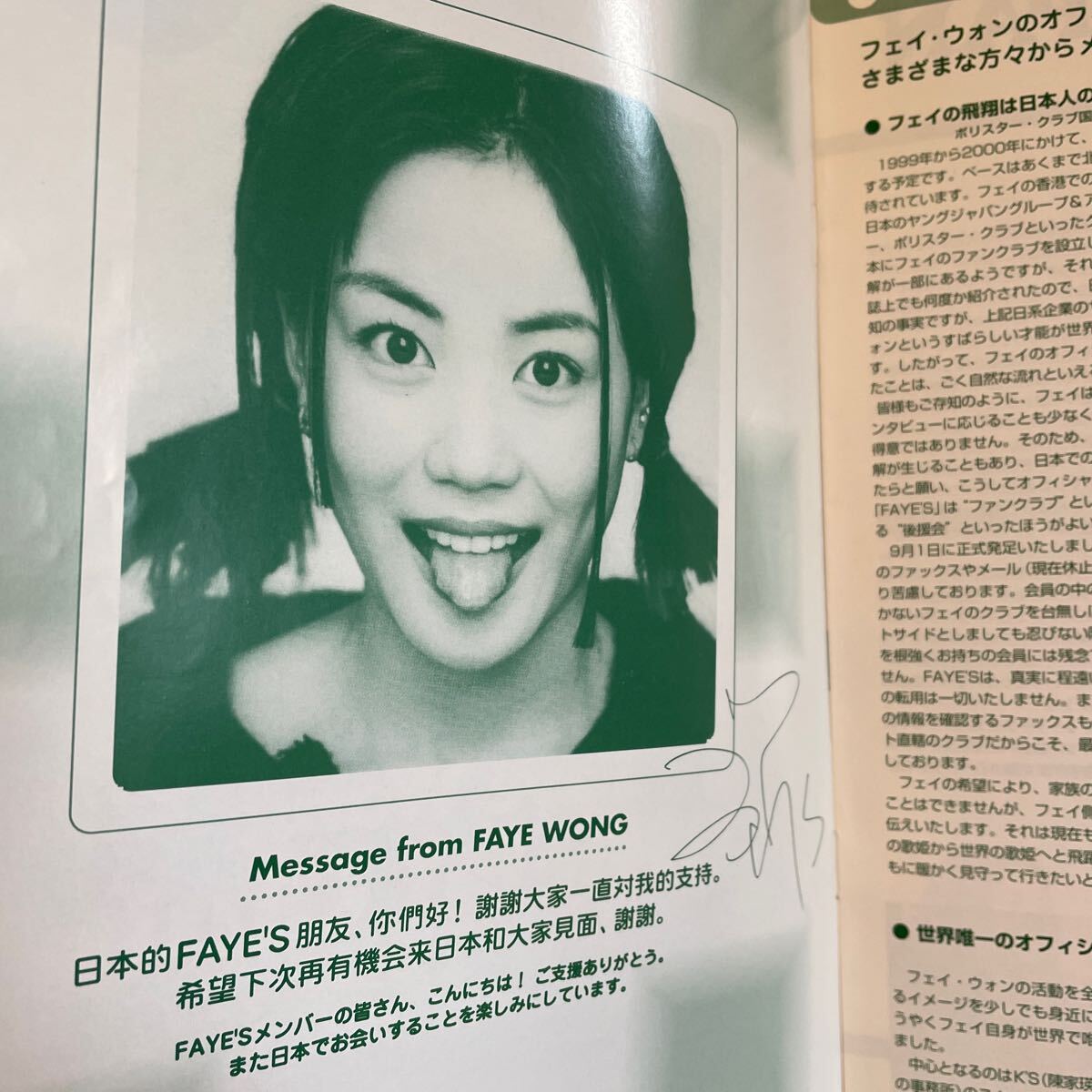 フェイ・ウォン　王菲　Faye Wong FAYE'S オフィシャルファンクラブ会報 VOL.1 1999年発行 入会案内付き_画像4