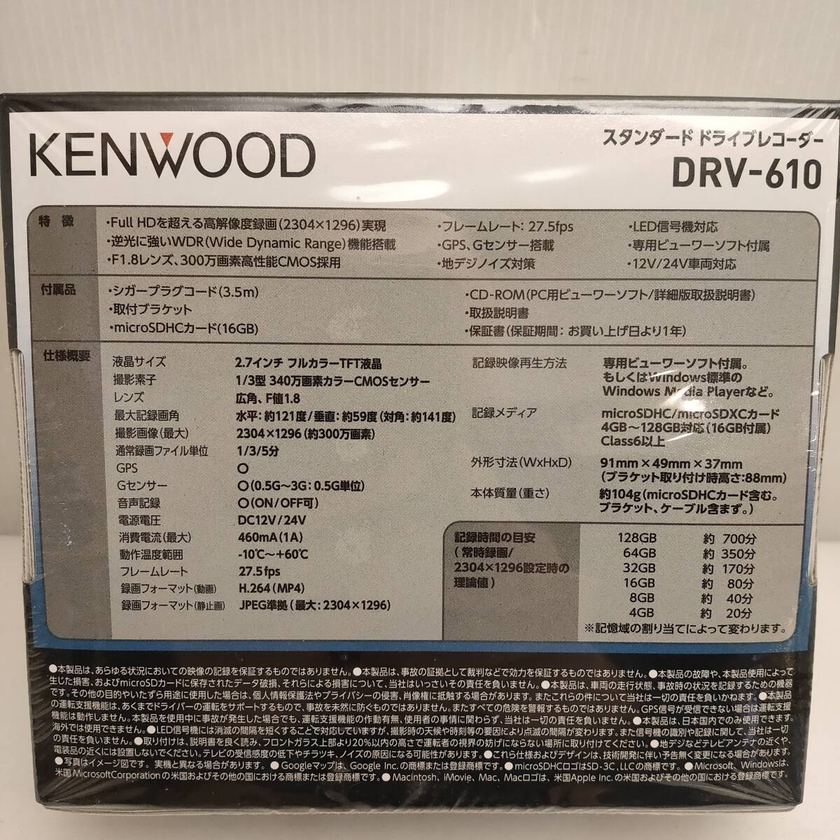 ●ケンウッド KENWOOD フルハイビジョン ドライブレコーダー DRV-610 未開封・長期保管品●_画像3