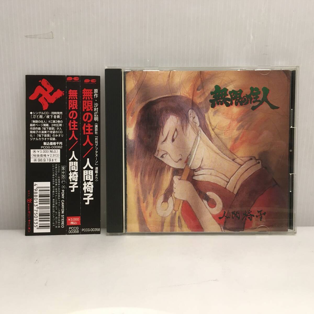 ■ CD Human Chair ④ Infinite Resident Image Альбом Оригинал, Hiroaki Samura с Obi ■