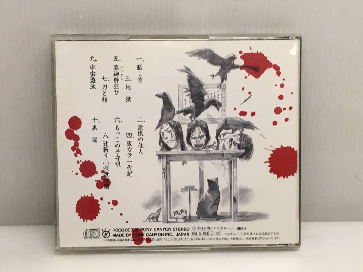 ■CD 人間椅子 ④ 無限の住人 イメージアルバム 原作・沙村広明 帯付き■_画像3