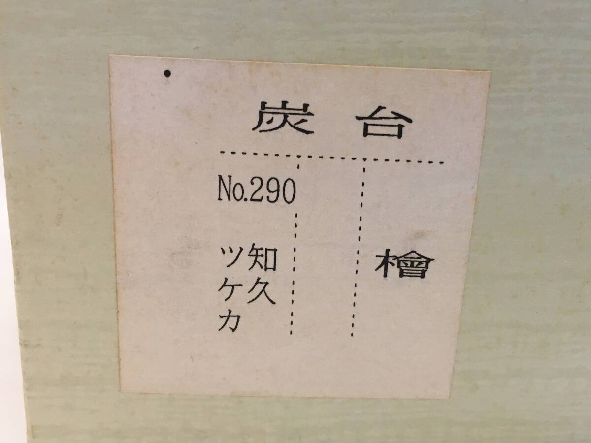 ■あまり使用感なし 茶道具 檜材 炭台 約30cm角 高さ約10.5cm 桧 ヒノキ 折敷形 炭斗 木地 木製 角切足付台 茶事 七事式 炭所望 炭道具■_画像6