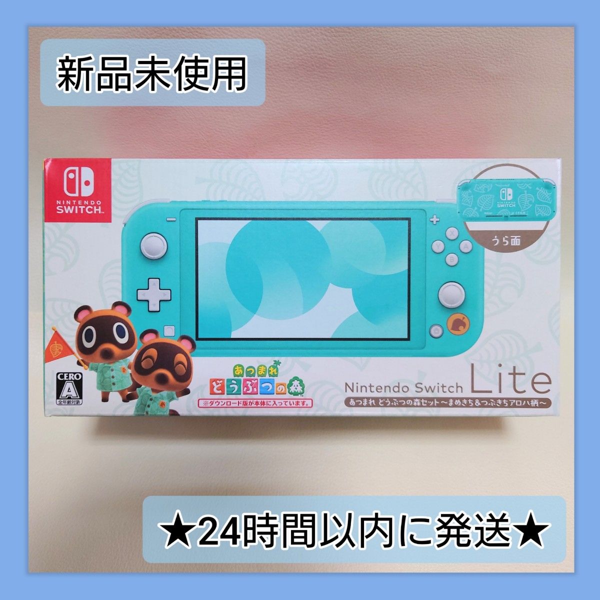 【新品未使用】 Nintendo Switch Lite 本体 あつまれどうぶつの森 まめきち&つぶきちアロハ柄