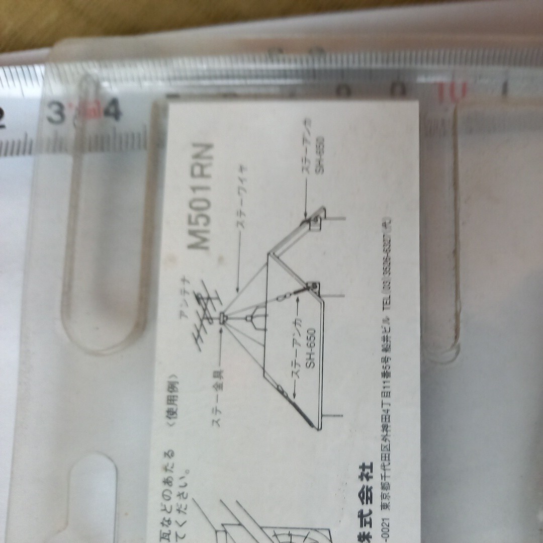 アンテナ配線工事　dxアンテナ　未使用　ステーアンカ　釘付ステンレスワイヤ65センチ　四本入り　アンテナ支持　送料520_画像7