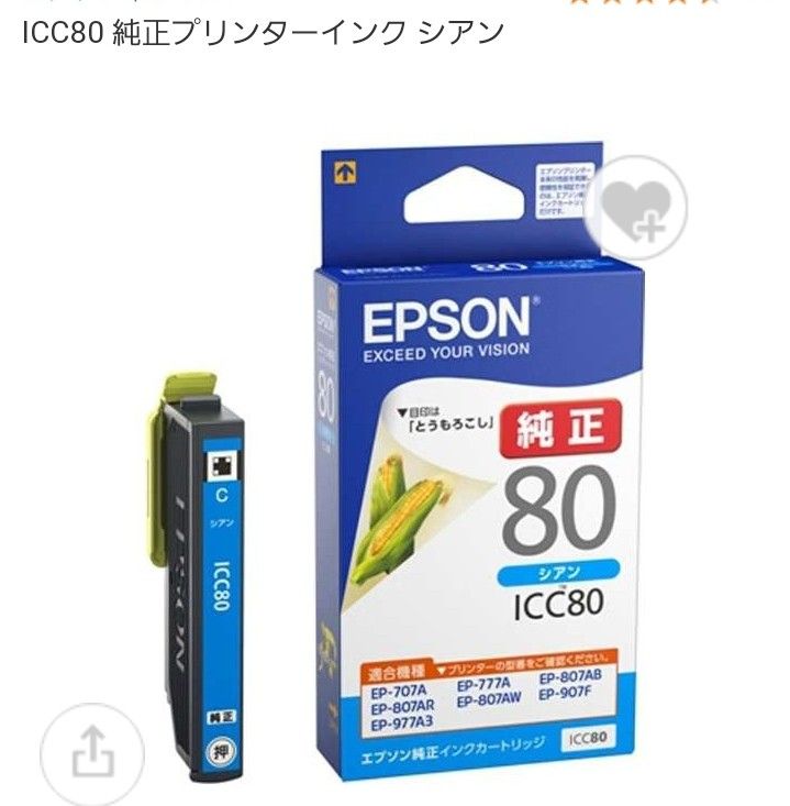 ICC80 シアン エプソン EPSON インクカートリッジ とうもろこし