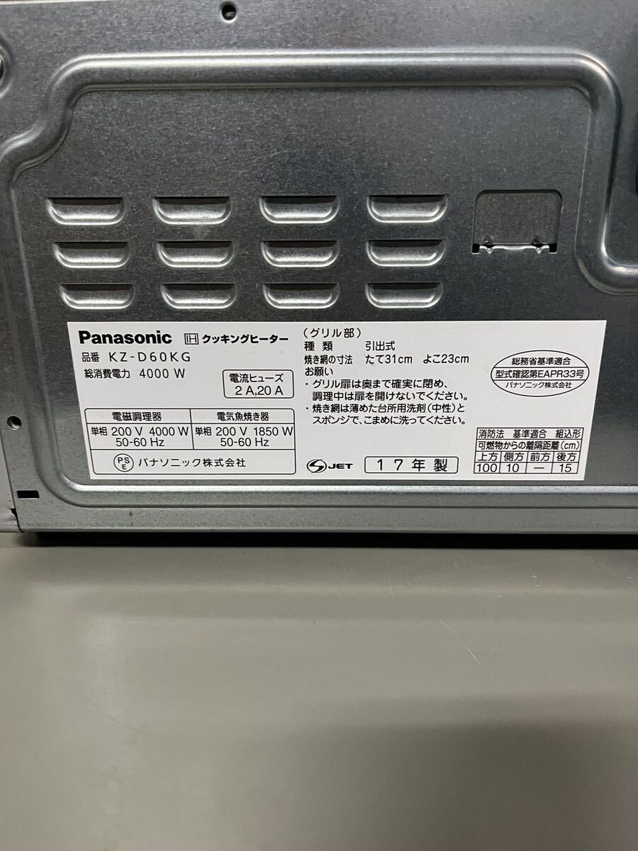 Panasonic IHクッキングヒーター KZ-D60KG 17年製　発送サイズ140_画像9