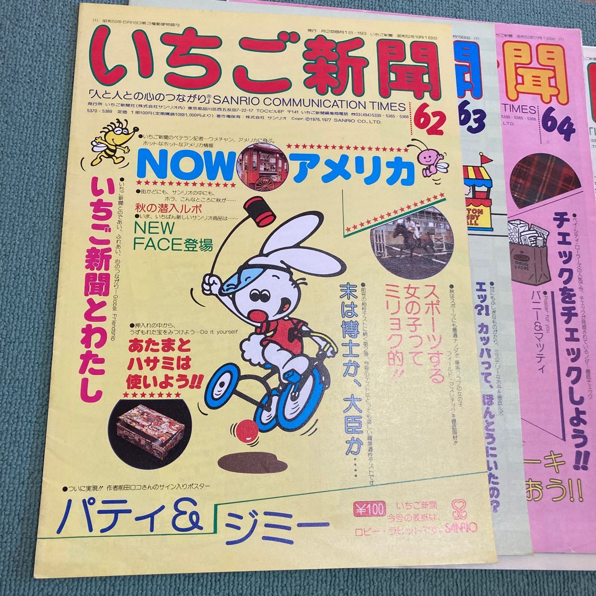 いちご新聞 サンリオ 昭和50 1975 キキララ ハローキティ レトロ ランラン　いちごの王様　メルヘン　最終回_画像3