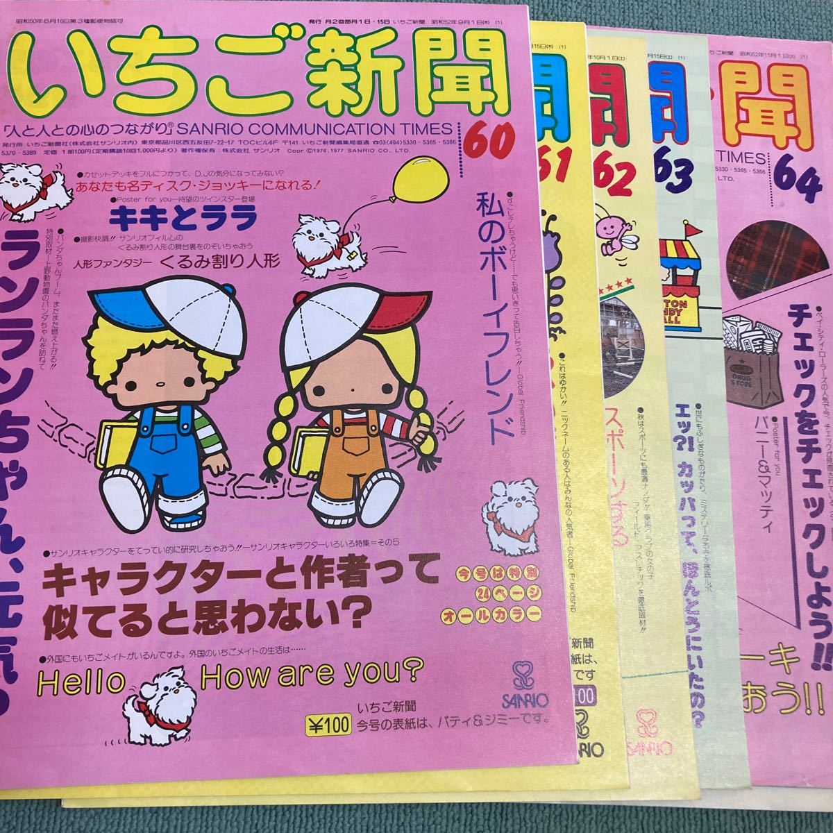 いちご新聞 サンリオ 昭和50 1975 キキララ ハローキティ レトロ ランラン　いちごの王様　メルヘン　最終回_画像1