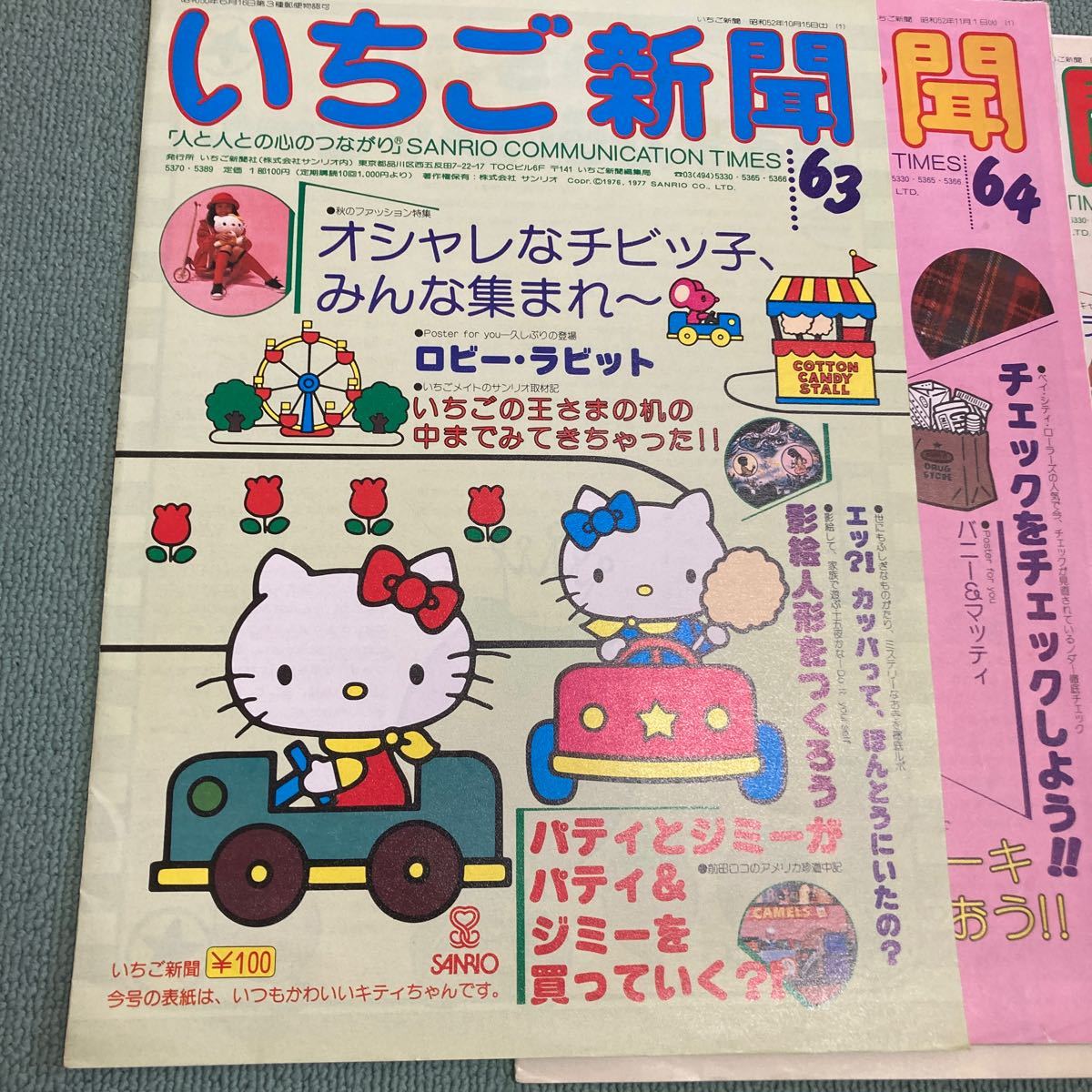 いちご新聞 サンリオ 昭和50 1975 キキララ ハローキティ レトロ ランラン　いちごの王様　メルヘン　最終回_画像4