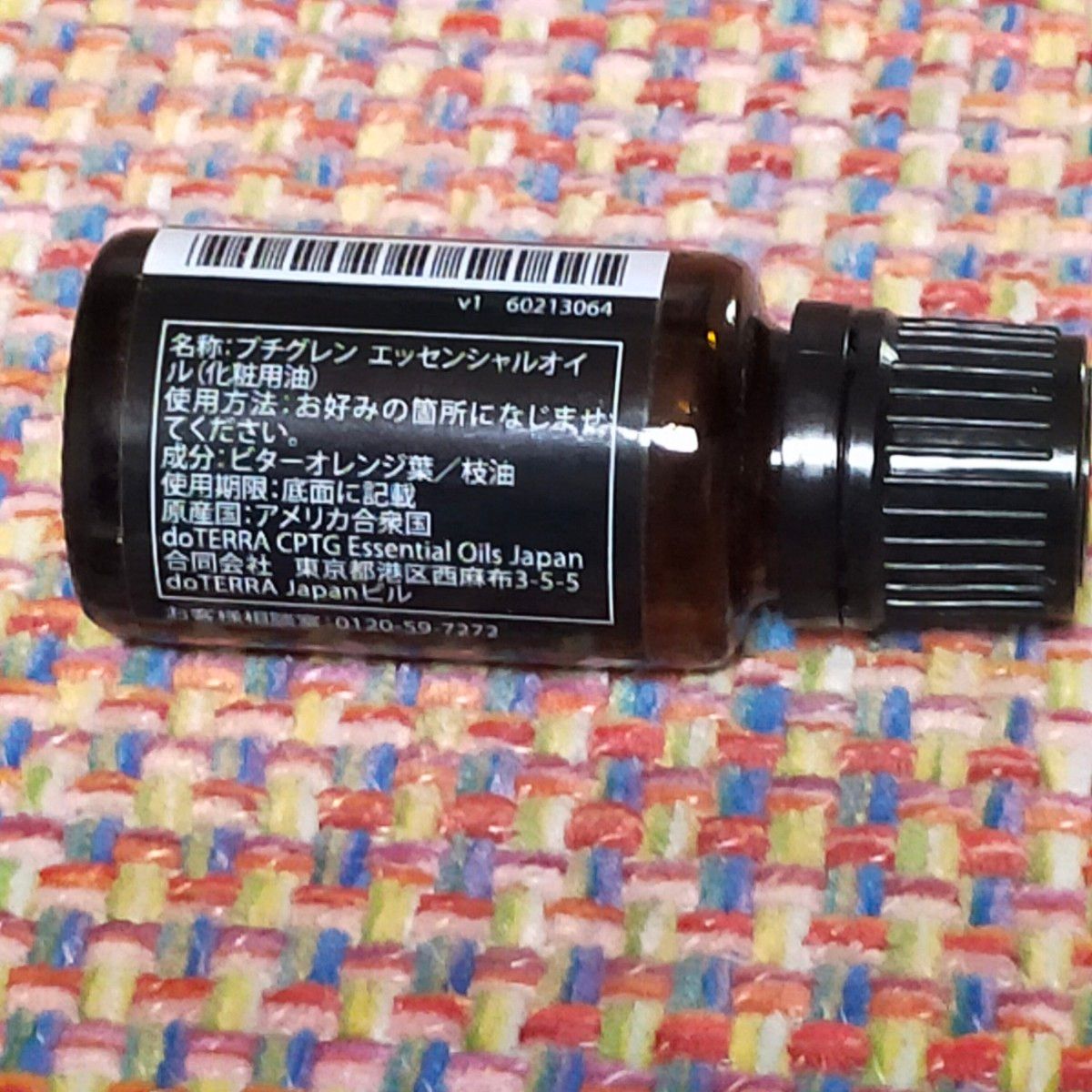 doTERRA　 ドテラ　プチグレン　 エッセンシャルオイル　15ml