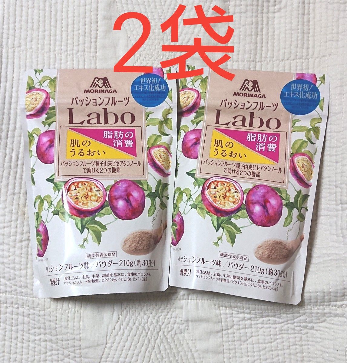 【機能性表示食品】森永製菓　パッションフルーツLaboパウダー 210g(約30日分)　2袋　肌のうるおい　脂肪の消費