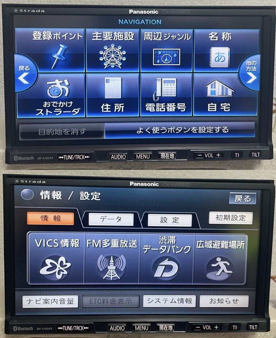 CN-HW880D★Panasonic パナソニック ストラーダ HDDナビ ★地図データ 2020年の画像6