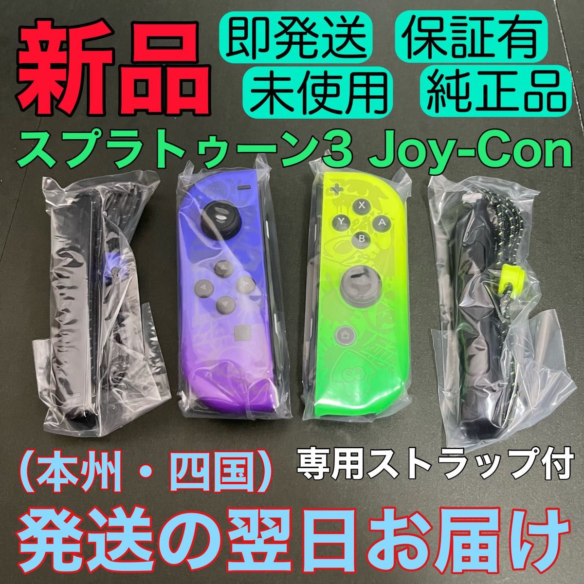 新品★純正品 Nintendo Switch Joy-Con 左右★ニンテンドースイッチジョイコン スプラトゥーン3エディション