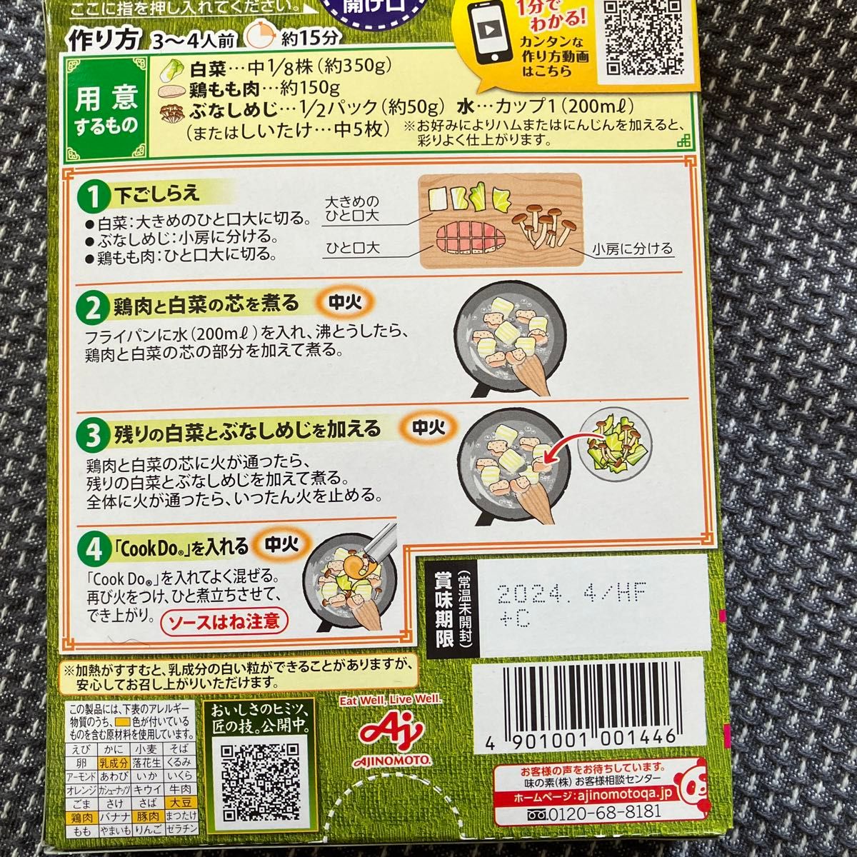 cookdo クックドゥ　白菜のクリーム煮×6箱、麻婆茄子甘口×2箱　まとめ売り