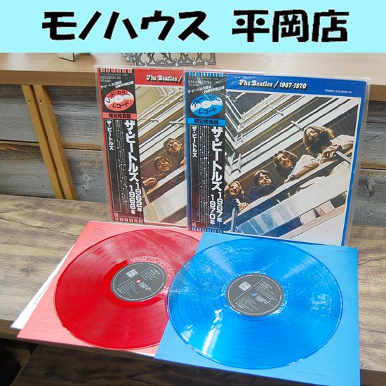 LP The Beatles Red Blue Bakai 1962-1966 1967-1970 EAS-50021 ・ 22 EAS-50023 ・ 24 Red Blue The Beatles Color Record Sapporo