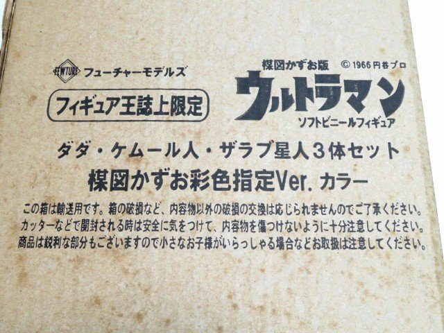 ◇新品未開封 楳図かずお彩色指定Ver. ダダ/ケムール人/ザラブ星人 フィギュア王誌上限定 ウルトラマン フューチャーモデルズ ソフビ 32_画像6