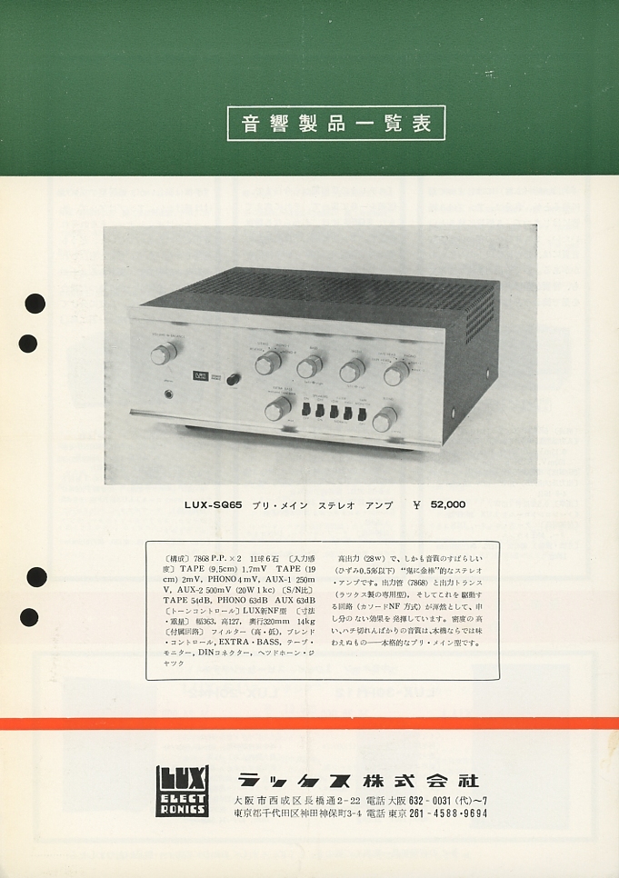 LUXMAN 65 year 12 month general catalogue tube 3561