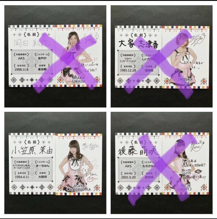 AKB48 2016 福袋 プロフィールカード 直筆サインプリント入り　検索)生写真　小笠原茉由　_画像1