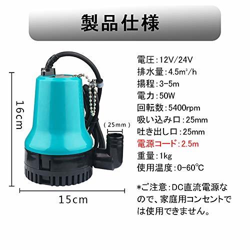 Tencen 給水・排水ポンプ 水中ポンプ 海水対応 12V/24V 50W 電源コード2.5m ビルジポンプ 小型 静_画像2