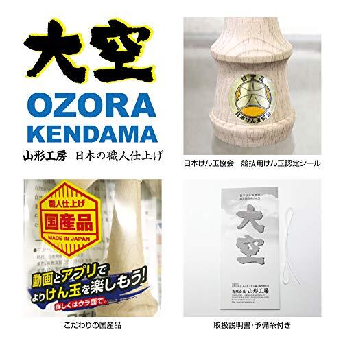 日本けん玉協会認定 New 競技用けん玉「大空」単色 赤 国産品 (OZORA KENDAMA)_画像6