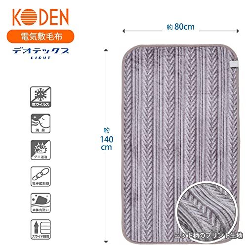 広電(KODEN) 電気毛布 敷き 140×80cm グレイ フランネル 洗える 消臭機能 デオテックスライト 抗ウイル_画像6
