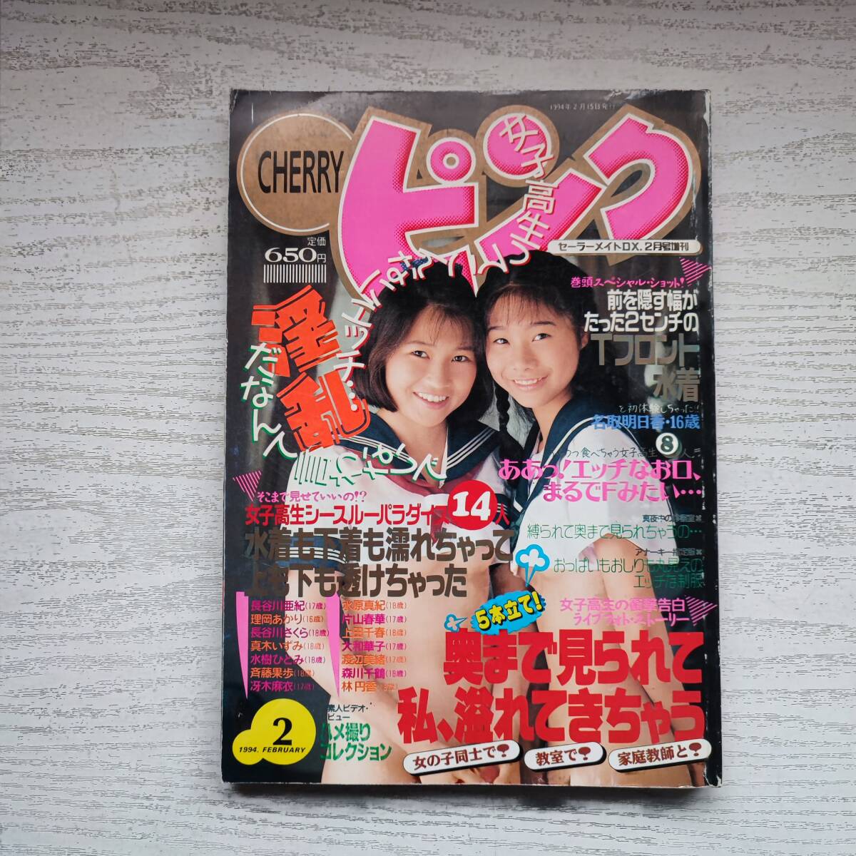 ☆セーラーメイトDX増刊『 CHERRYピンク 1994年2月号 』◎香月 ☆セーラーメイトDX増刊『 CHERRYピンク 1994年2月号 』◎香月