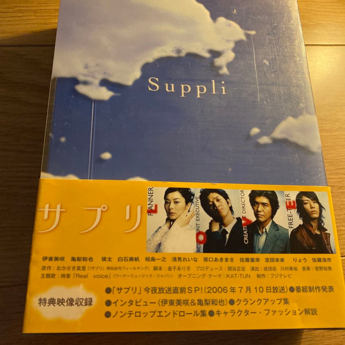 KAT-TUN 亀梨和也　サプリ DVD BOX