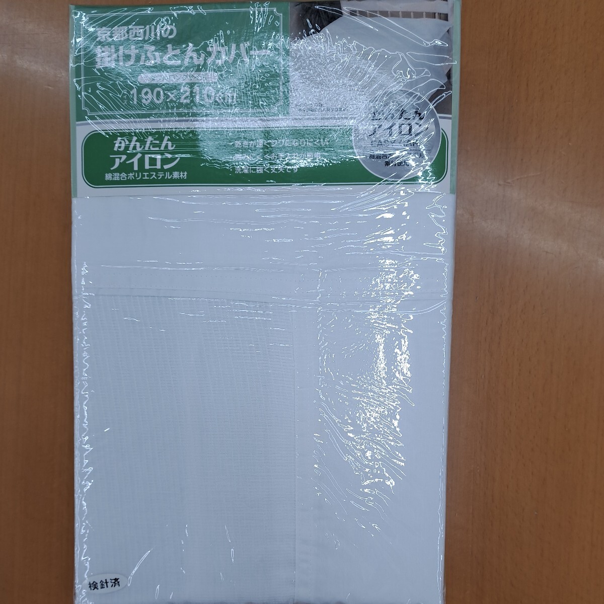 新品・綿混・京都西川掛布団カバー・ダブルロングサイズ白　190×210cm_画像1