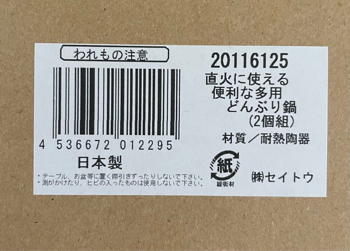 直火に使える多用どんぶり鍋　2個組