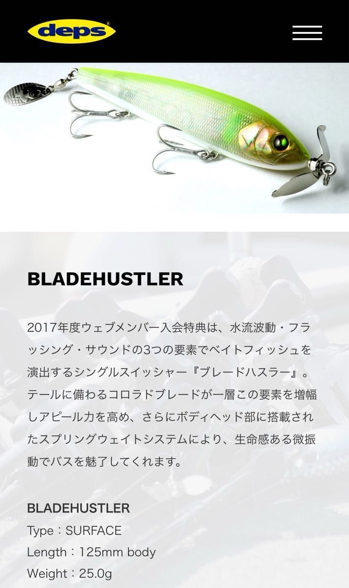 【WEBメンバー限定】デプス　BLADEHUSTLER ブレードハスラー