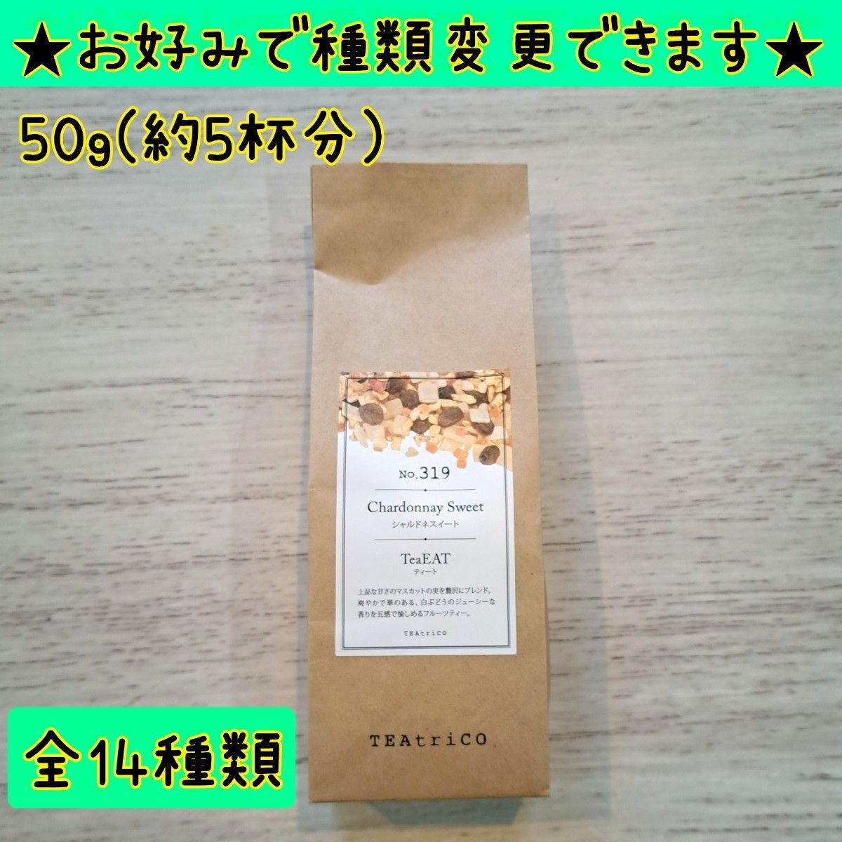 ティートリコ TEAtrico 食べれるフルーツティー 50g×1 ★14種類の中からお好みで選べます★ フレーバーティー 紅茶