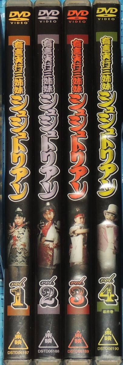 有言実行三姉妹シュシュトリアン　DVD　全4巻セット　　田中規子 石橋桂 広瀬仁美 佐渡稔 日向明子 麿赤兒 吹越満 柴田理恵 他_画像2