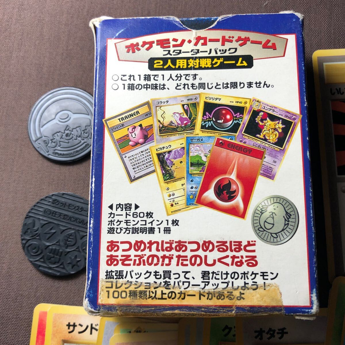 ZI218 任天堂 希少 1996 トレカ ポケットモンスターカードゲーム 第一弾 スターターパック 2人用対戦ゲーム 箱・コイン・カード97枚_画像3
