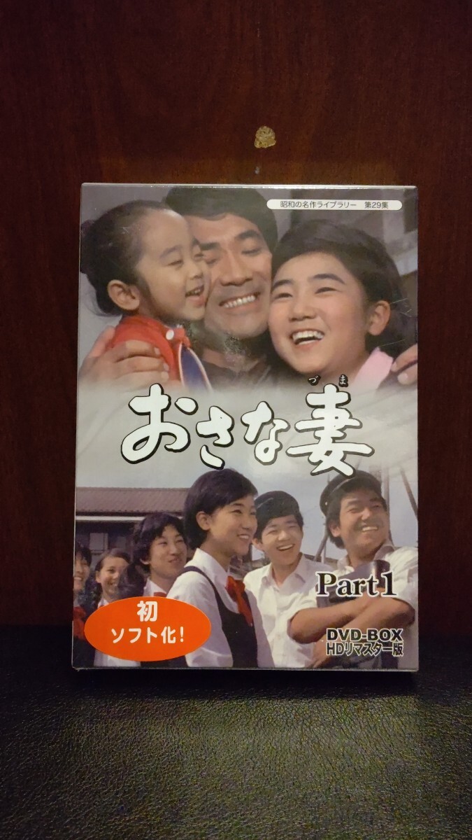 未開封 おさな妻 part1・2 DVD-BOX_画像5