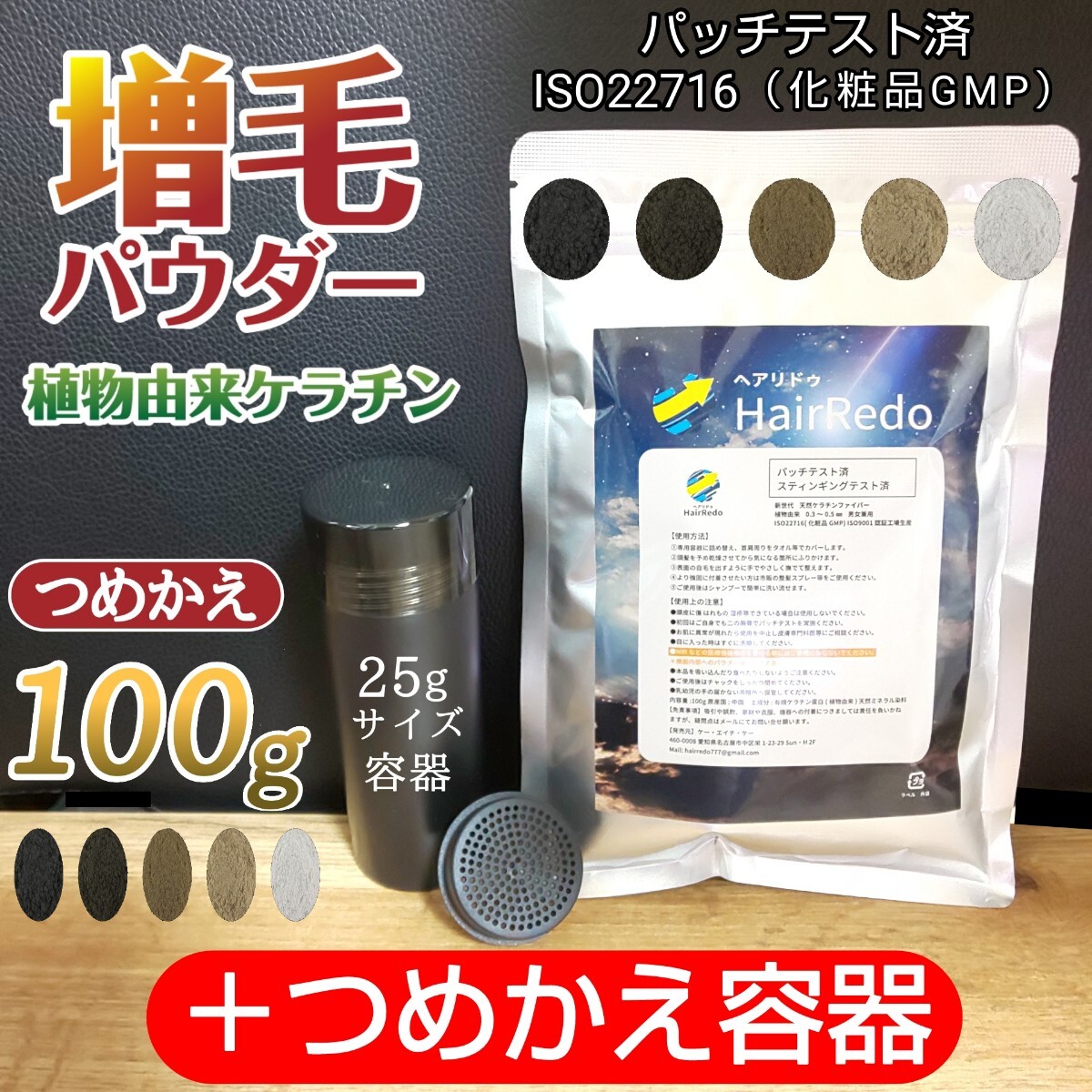 安全試験済■100g＋詰め替え容器■薄毛増毛パウダーふりかけ黒 ヘアファンデーション はげかくしAGA 白髪隠し白髪染め円形脱毛症ヘアリドゥ