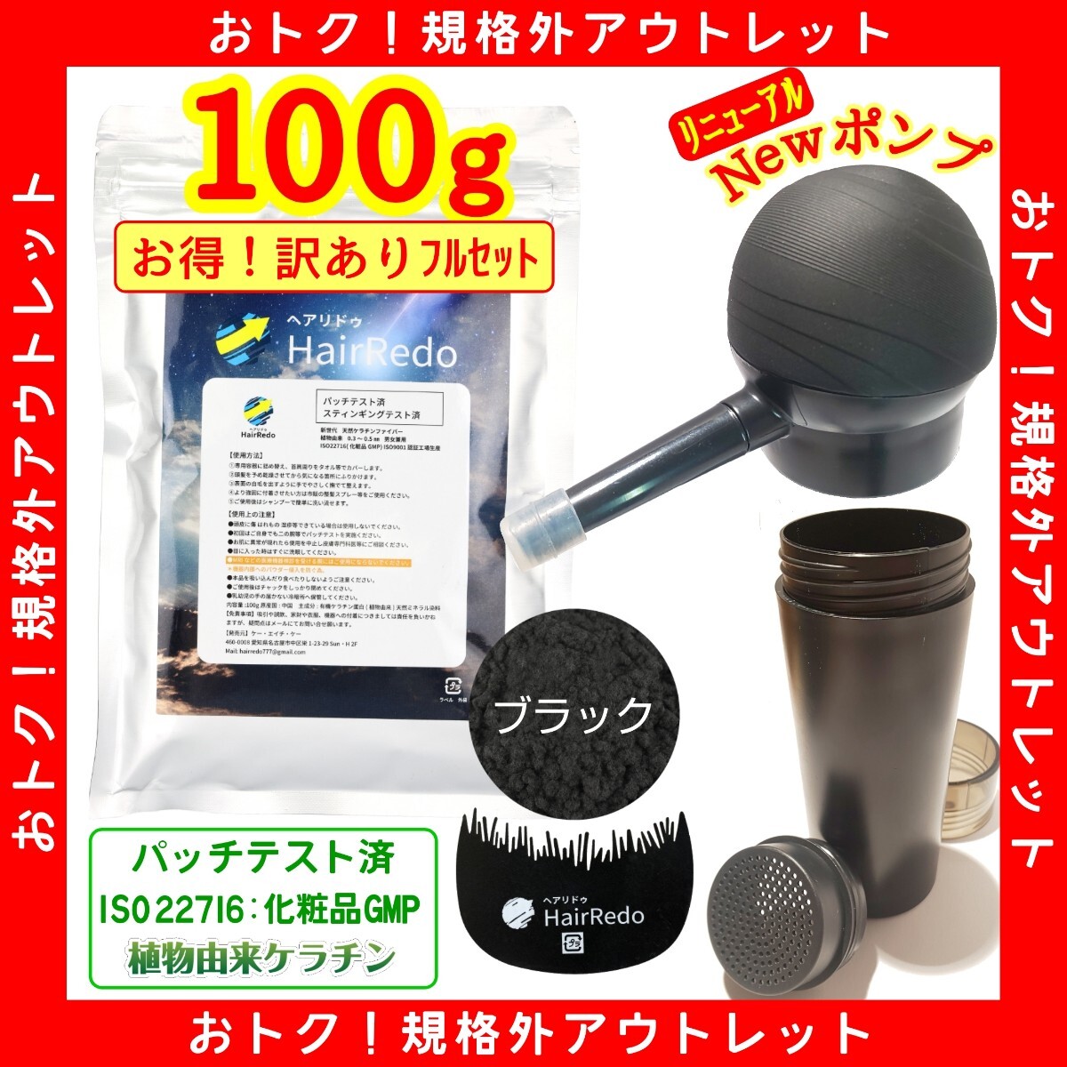 安全試験済■訳有フルセット100gブラック増毛薄毛ヘアリドゥパウダーふりかけ詰め替えはげかくしハゲ白髪隠し染め 円形脱毛症 増毛スプレー