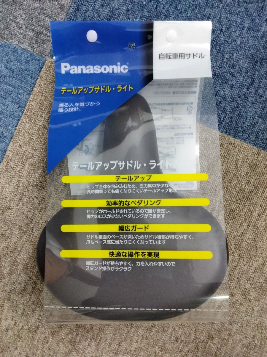 (No 0315) Panasonic　テールアップサドル・ライト　ブラック