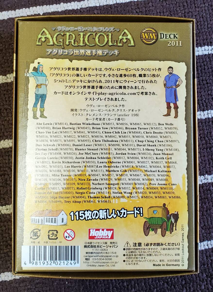 アグリコラ　世界選手権デッキ 日本語版 (Agricola： World Championship Deck)_画像2